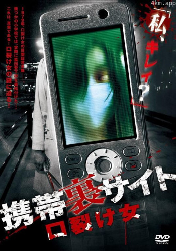 携带里网站:裂口女