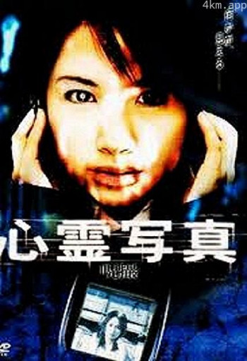 心霊写真 呪撮