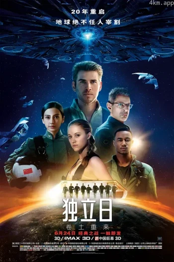 独立日2:卷土重来