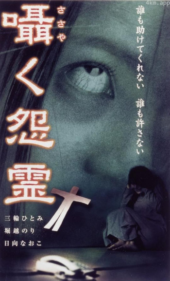 低语的怨灵