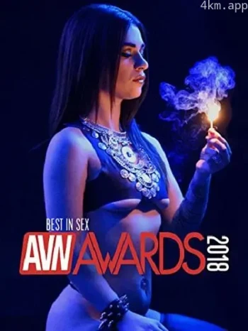 2018年AVN颁奖典礼