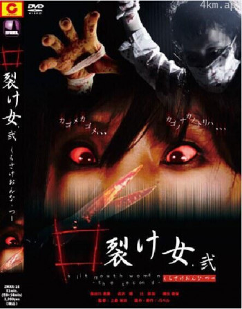 怪奇都市传说 裂口女2