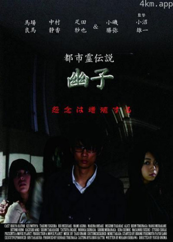 都市灵传说 幽子