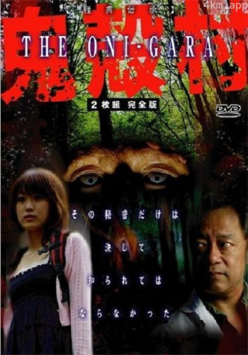 怪异传承：鬼壳村
