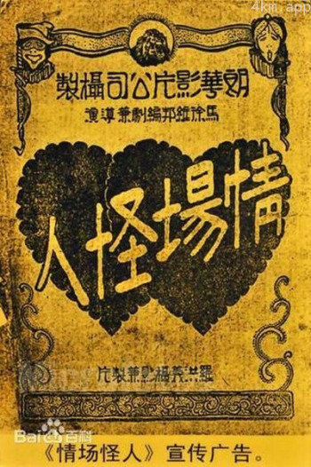 情场怪人