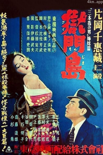 狱门岛 解谜篇