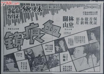 血痕镜