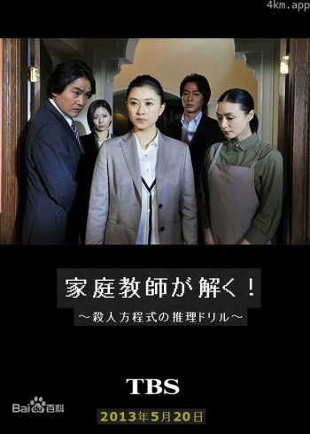 家庭教师解开2!