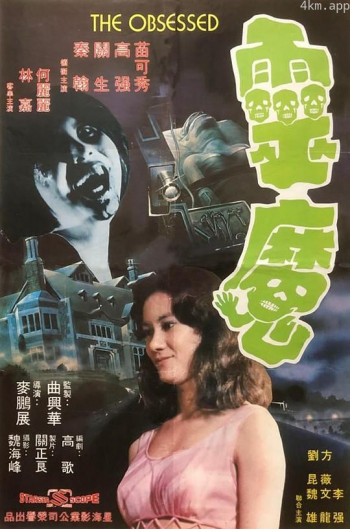 灵魔