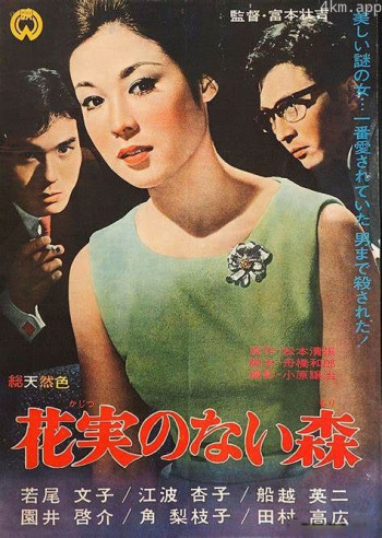 森林之花