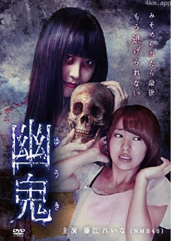 幽鬼