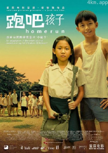 跑吧孩子