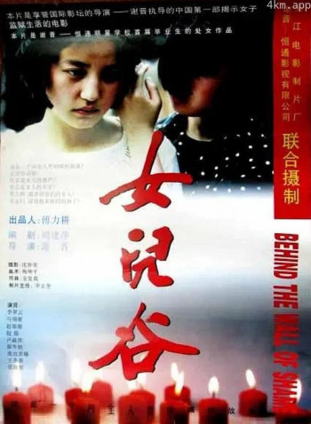 女儿谷