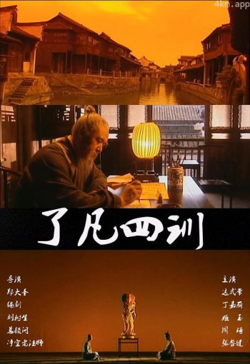 了凡四训