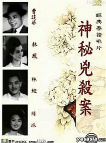 神秘凶杀案