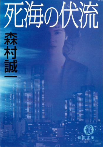 死海的伏流