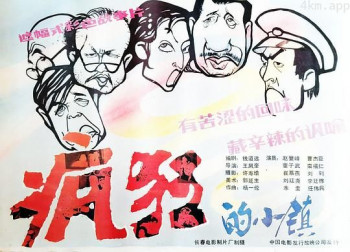 疯狂的小镇