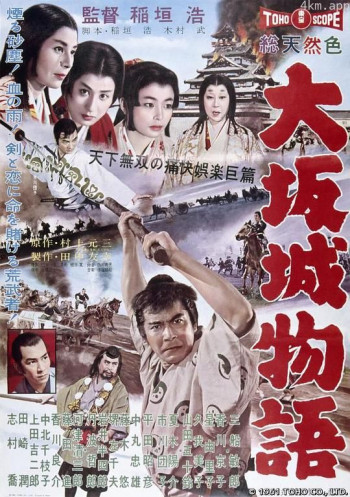 大阪城物语