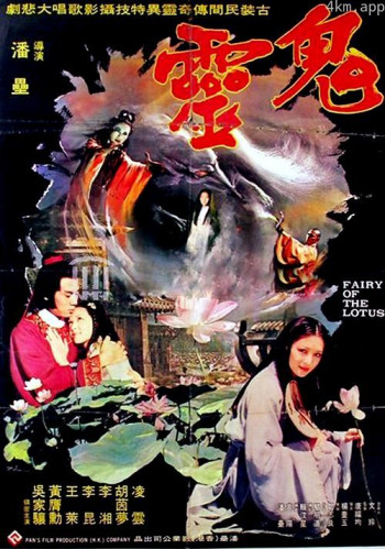 鬼灵