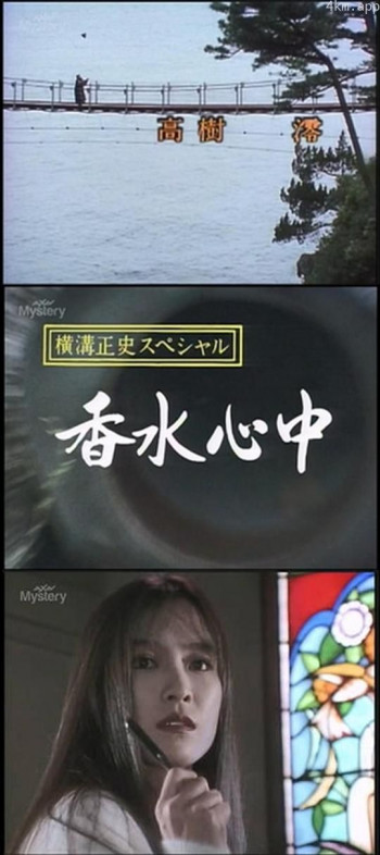 名侦探金田一耕助6:香水殉情