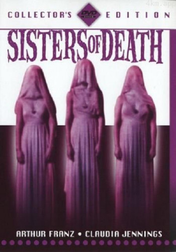 死亡姐妹