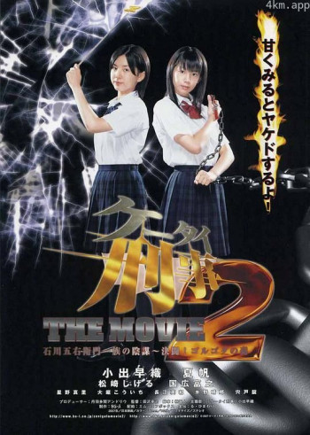 手机刑事THE MOVIE2石川五右卫门一族的阴谋~决斗!戈鲁戈达森林