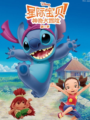 星际宝贝:神奇大冒险 第一季中文配音