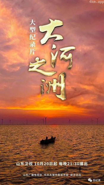 大河之洲