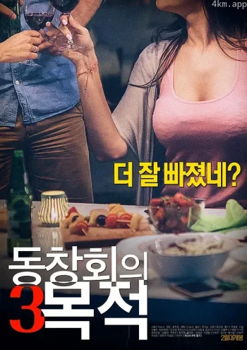 聚会的目的3