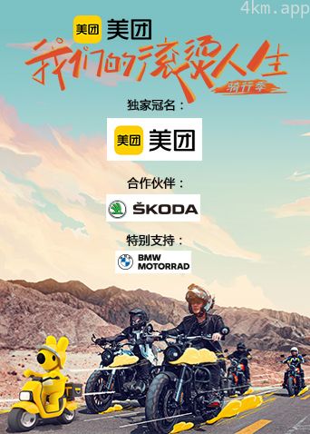 我们的滚烫人生 第二季