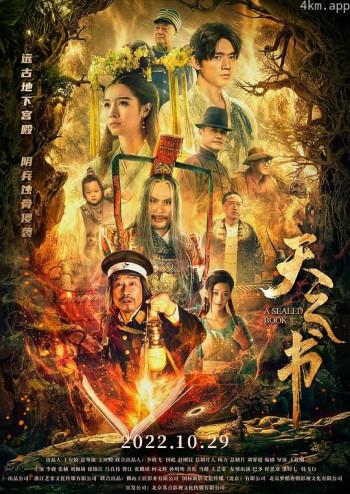天之书