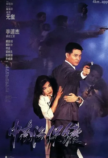 中南海保镖