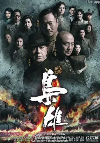 枭雄