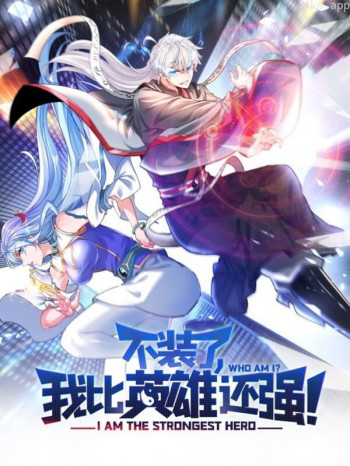 不装了,我比英雄还强 动态漫画