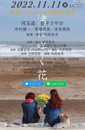 渚に咲く花