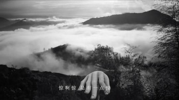 荒山夜话