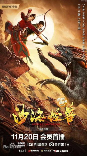 沙海怪兽