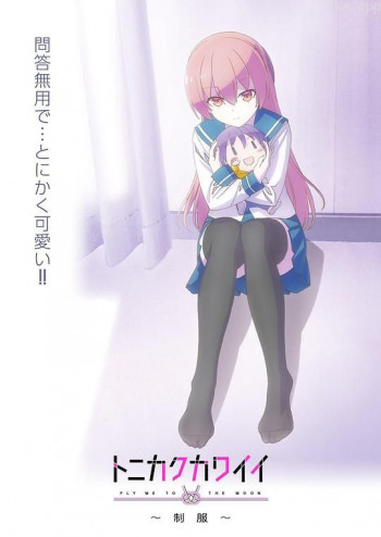 总之就是非常可爱~制服~