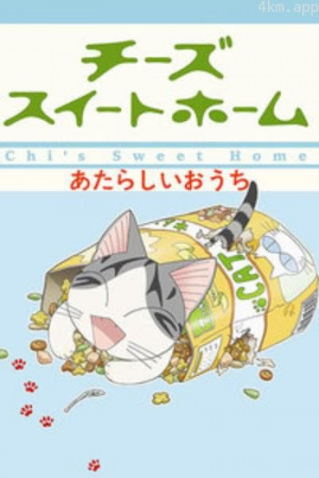 甜甜私房猫2