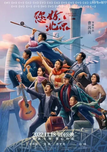 您好，北京