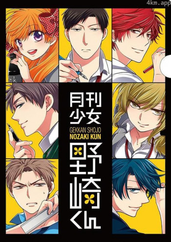月刊少女野崎君 特典