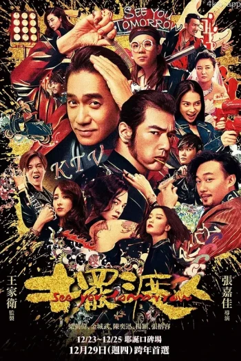 摆渡人 粤语