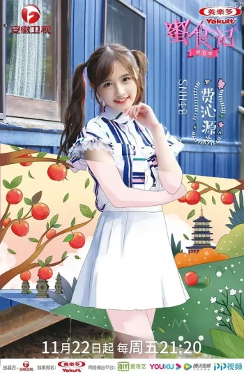 蜜食记 第五季