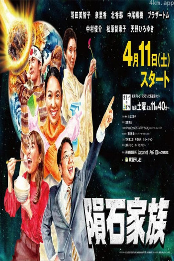 陨石家族