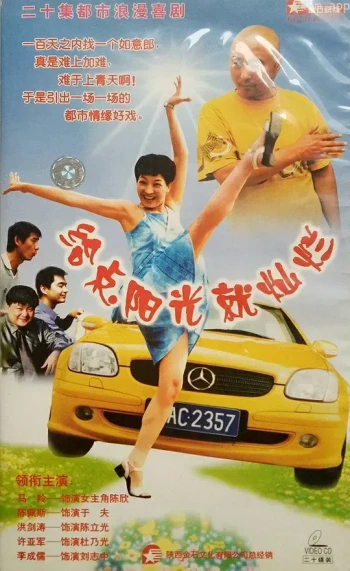 给点阳光就灿烂