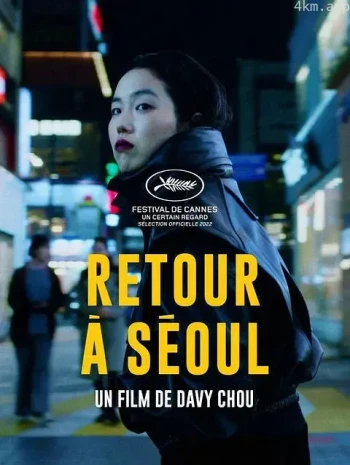 回首尔