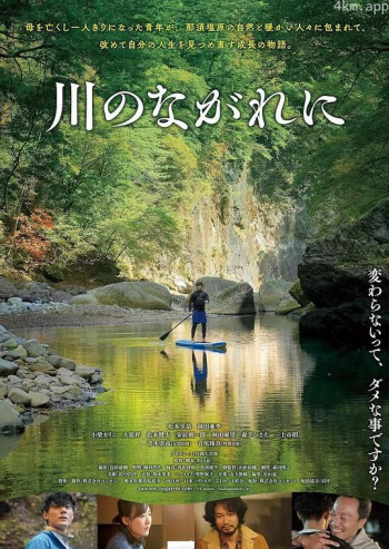 川流一方