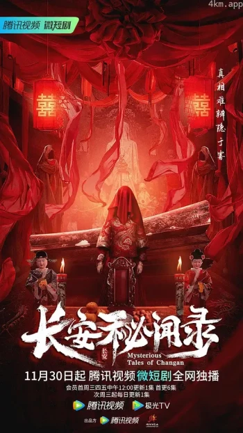 长安秘闻录