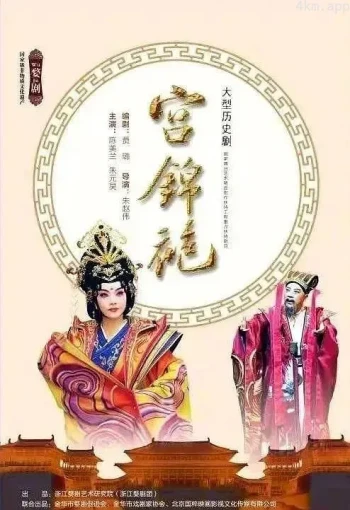 宫锦袍