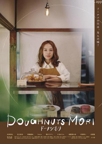 甜甜圈之森